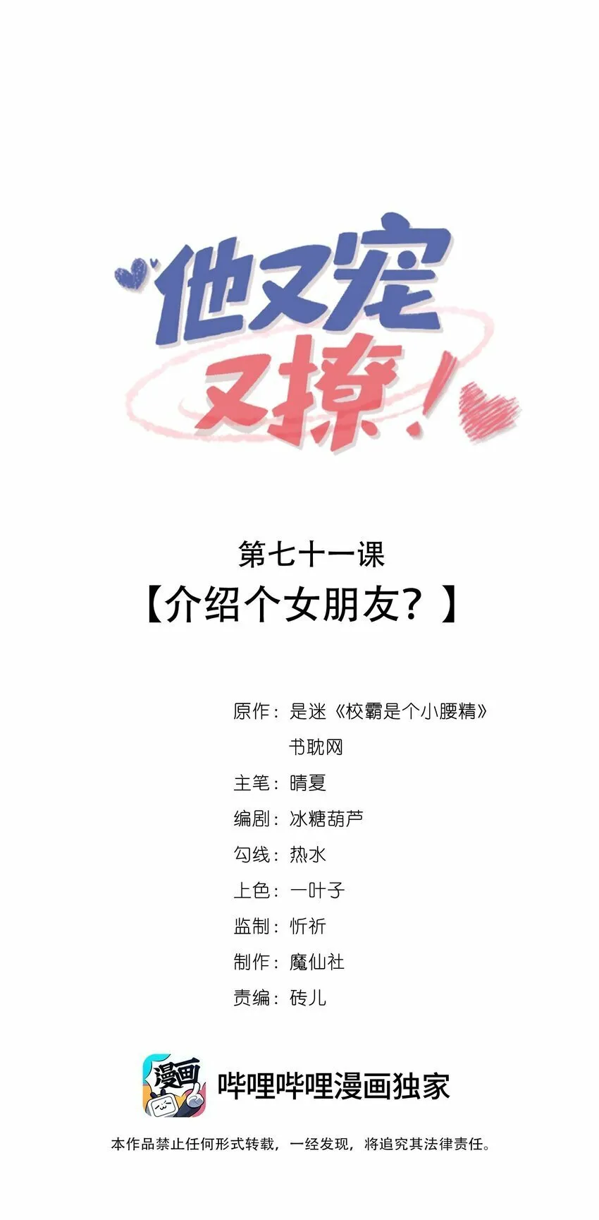 071 介绍个女朋友？ 第1页