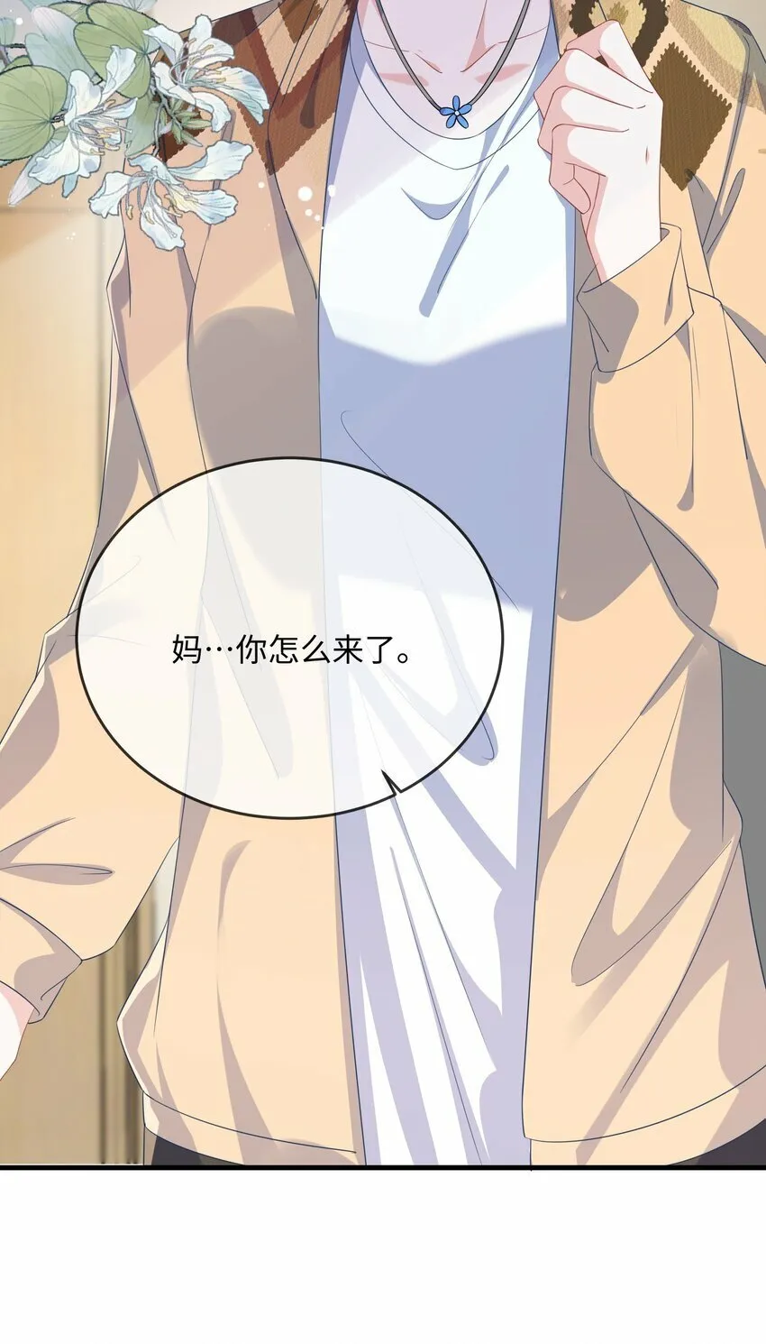 071 介绍个女朋友？ 第20页