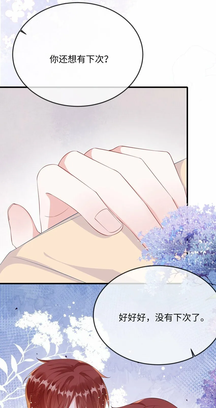 071 介绍个女朋友？ 第27页