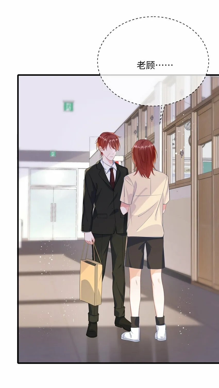071 介绍个女朋友？ 第29页