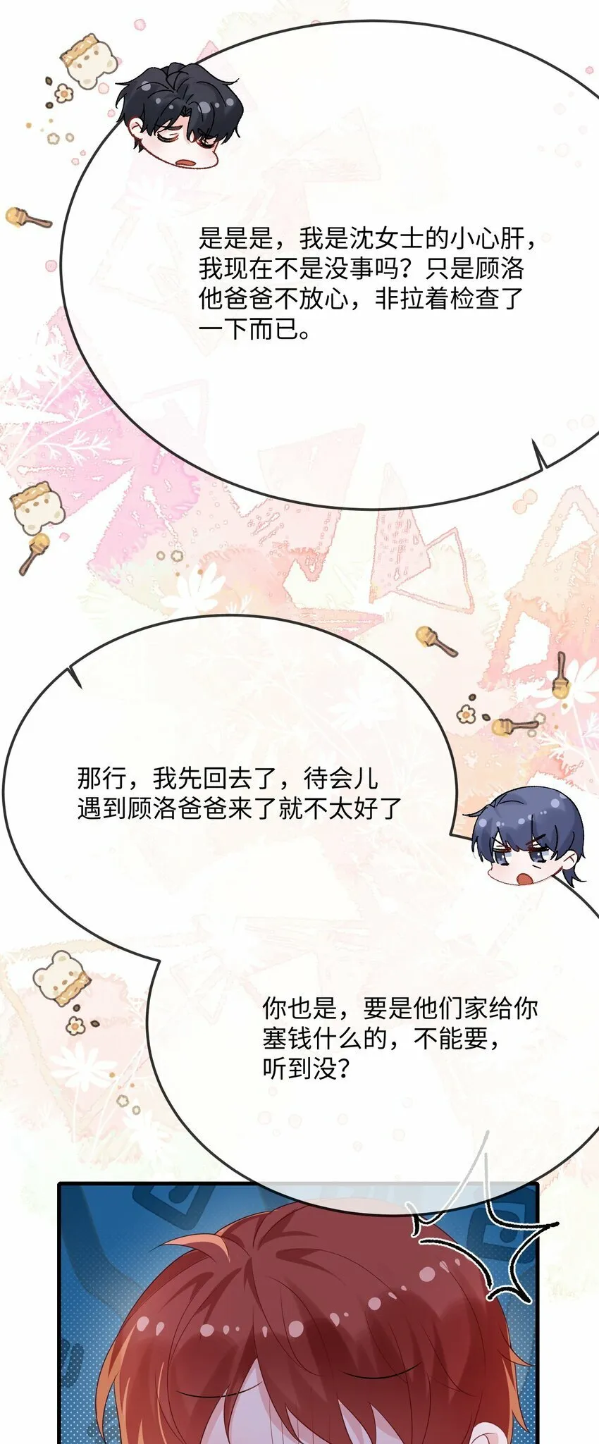 071 介绍个女朋友？ 第32页