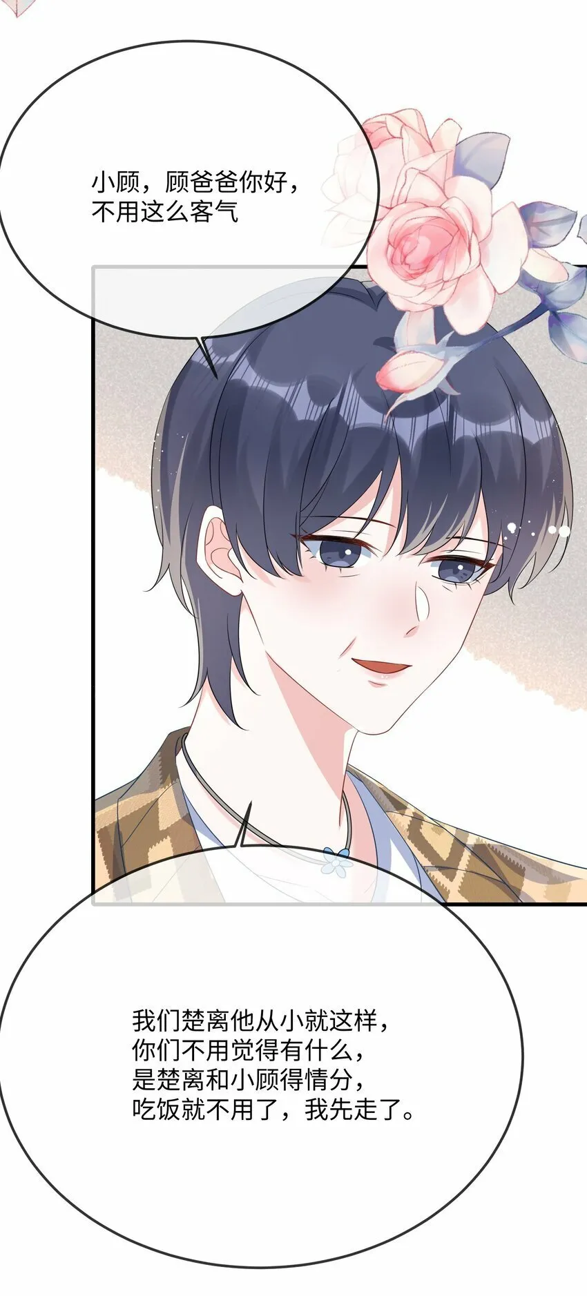 071 介绍个女朋友？ 第36页