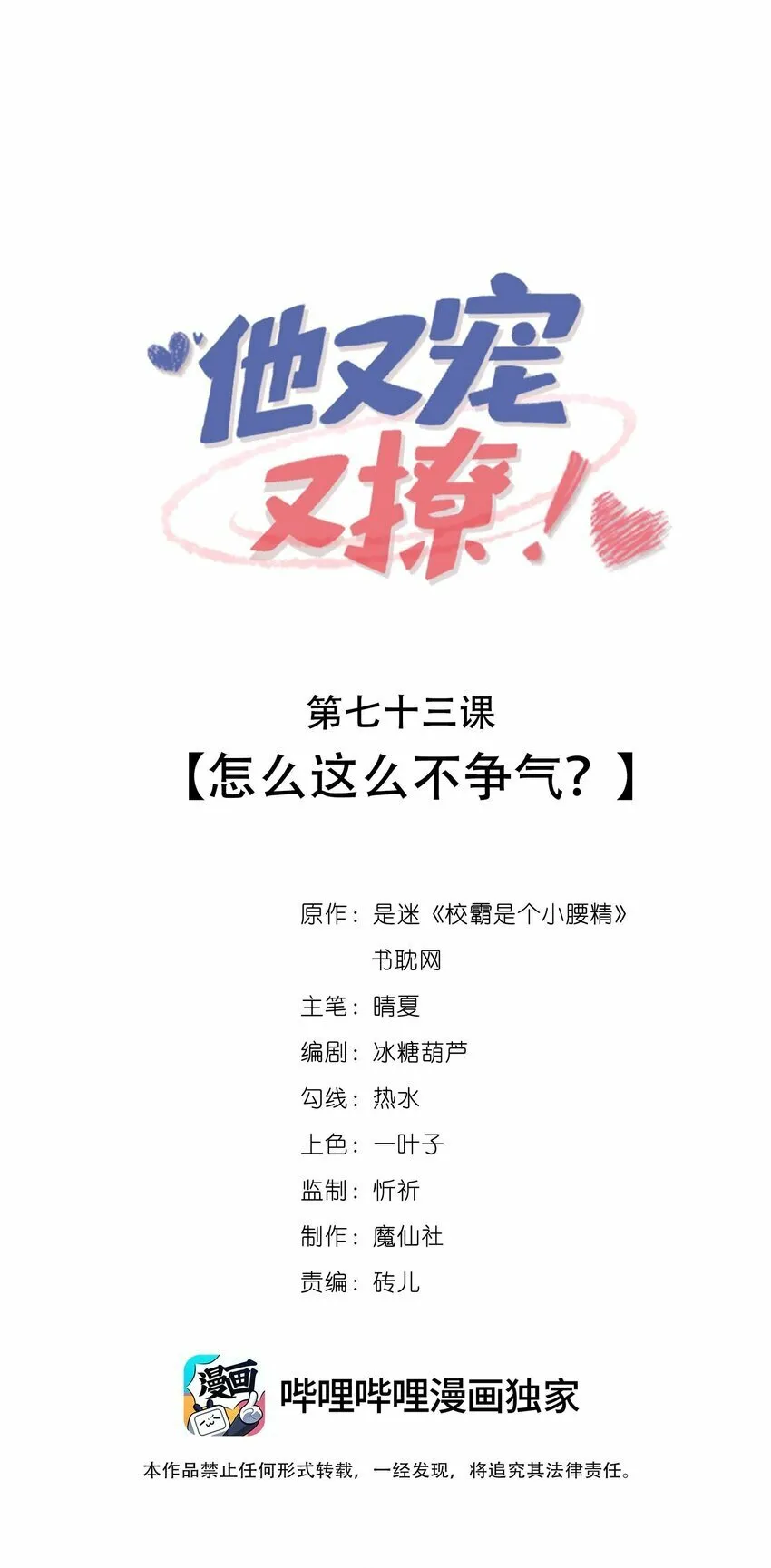 073 怎么这么不争气？ 第1页