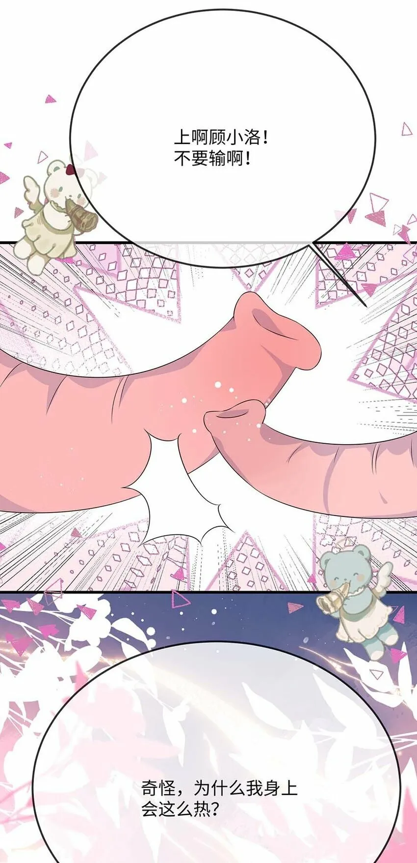 073 怎么这么不争气？ 第23页