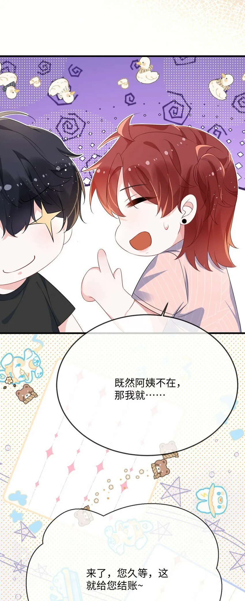 073 怎么这么不争气？ 第43页