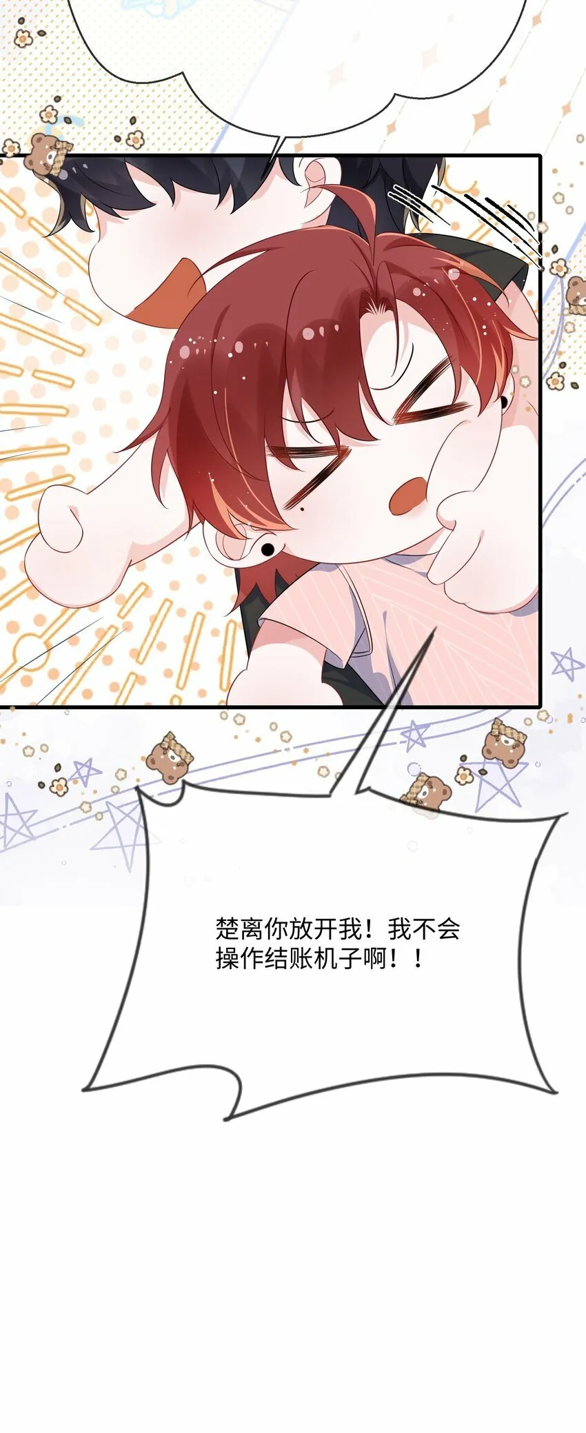 073 怎么这么不争气？ 第44页