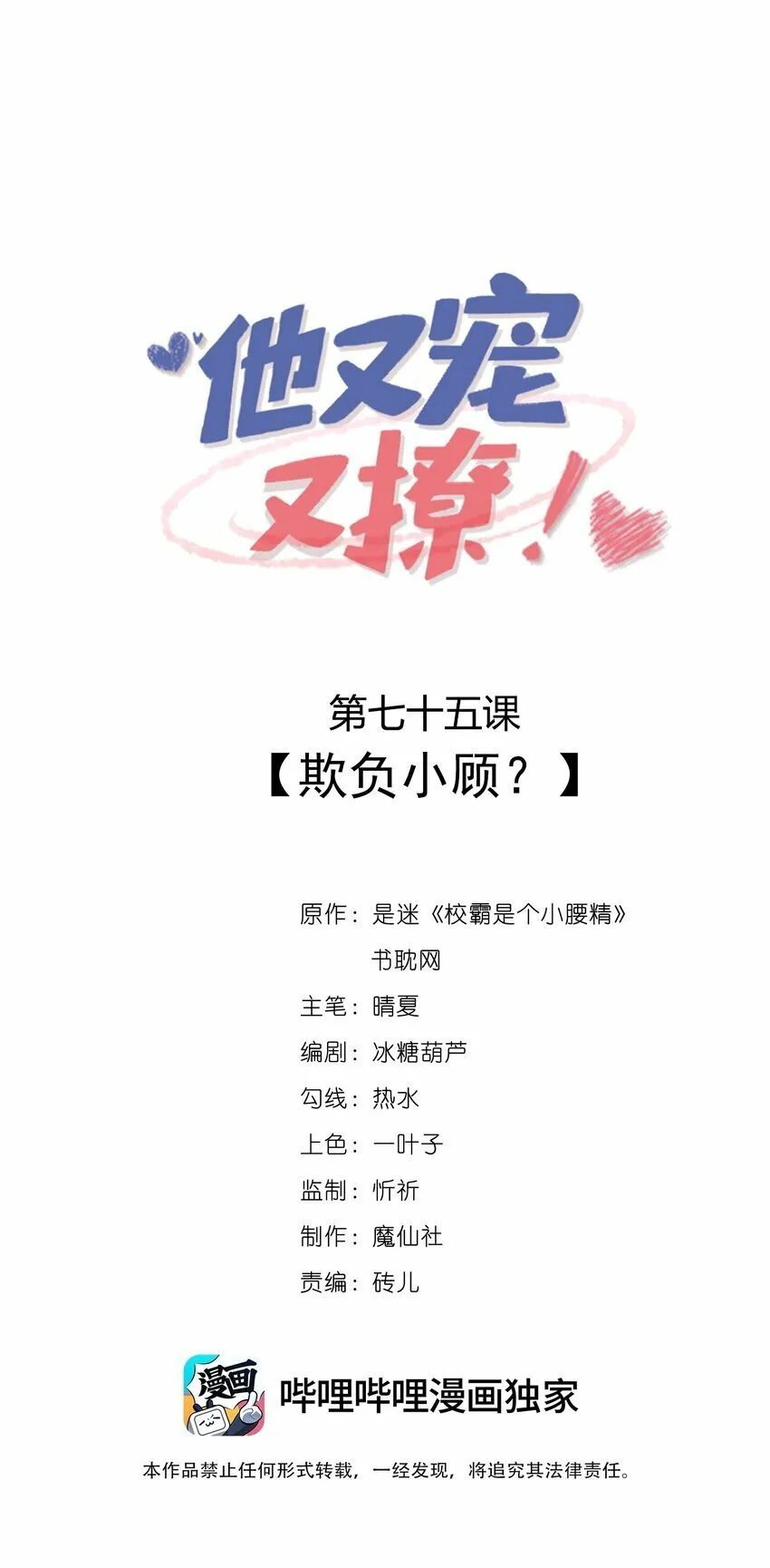 075 欺负小顾？ 第1页