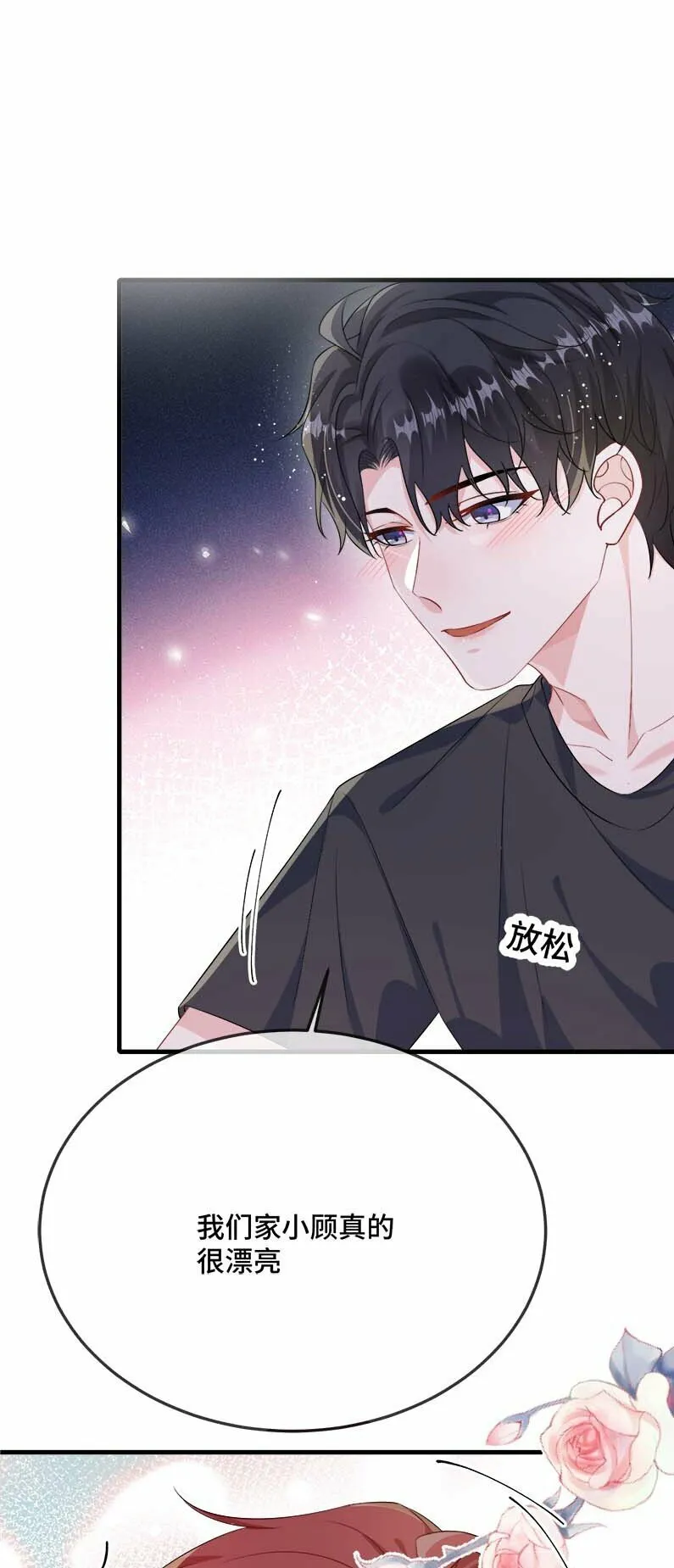 075 欺负小顾？ 第4页