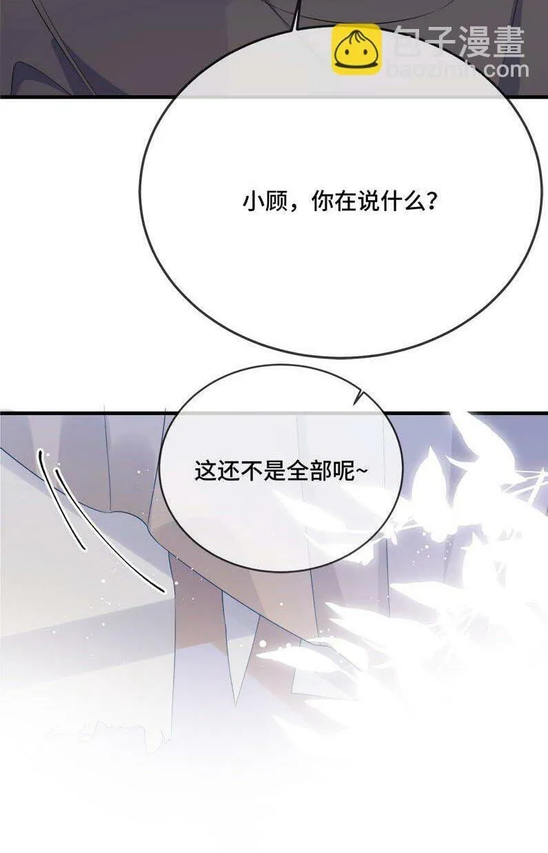 075 欺负小顾？ 第10页