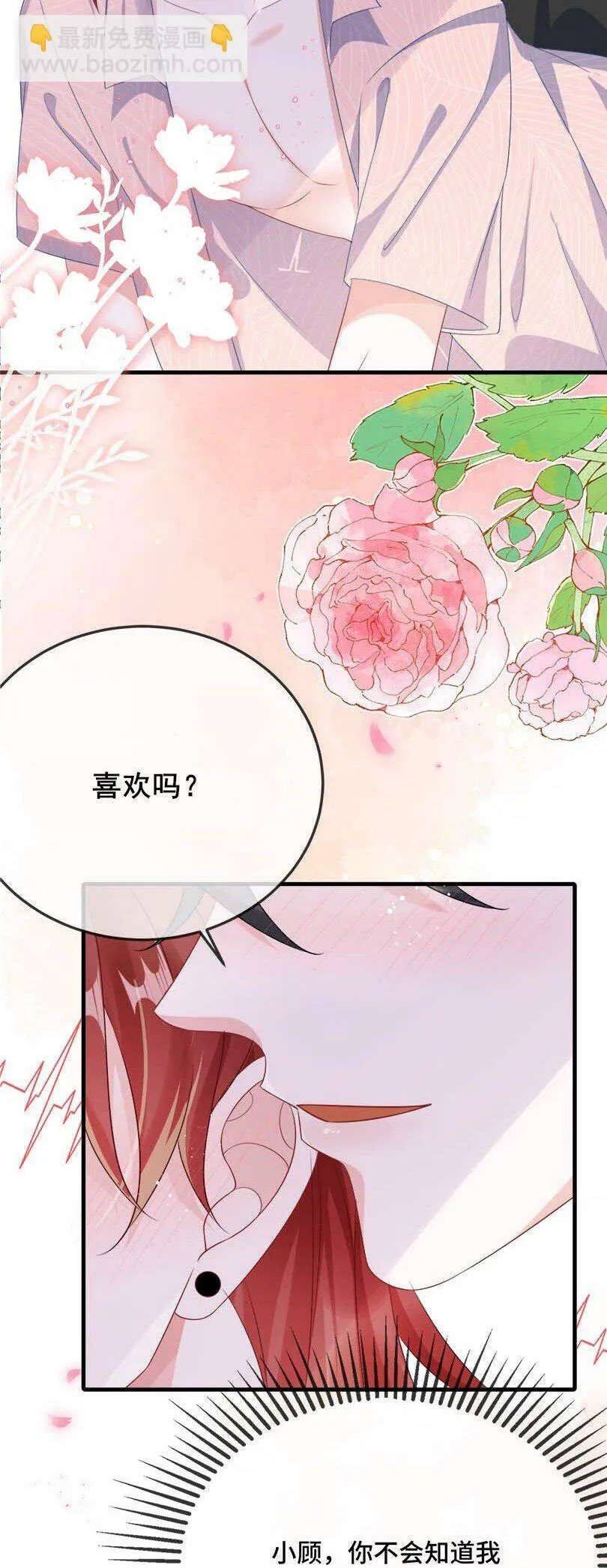 075 欺负小顾？ 第14页