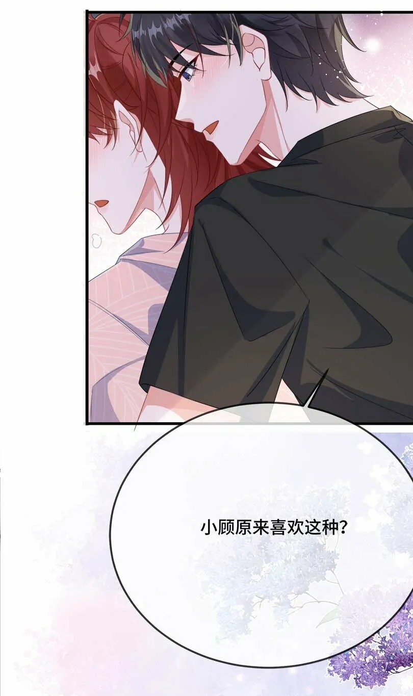 075 欺负小顾？ 第19页