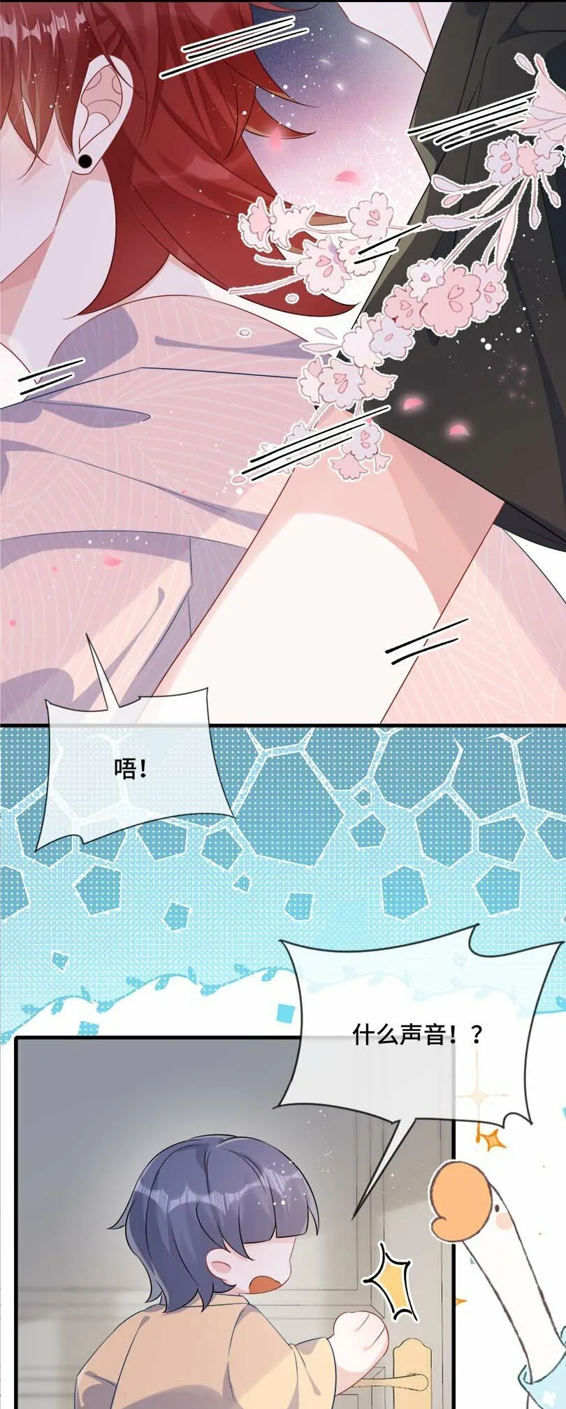 075 欺负小顾？ 第24页