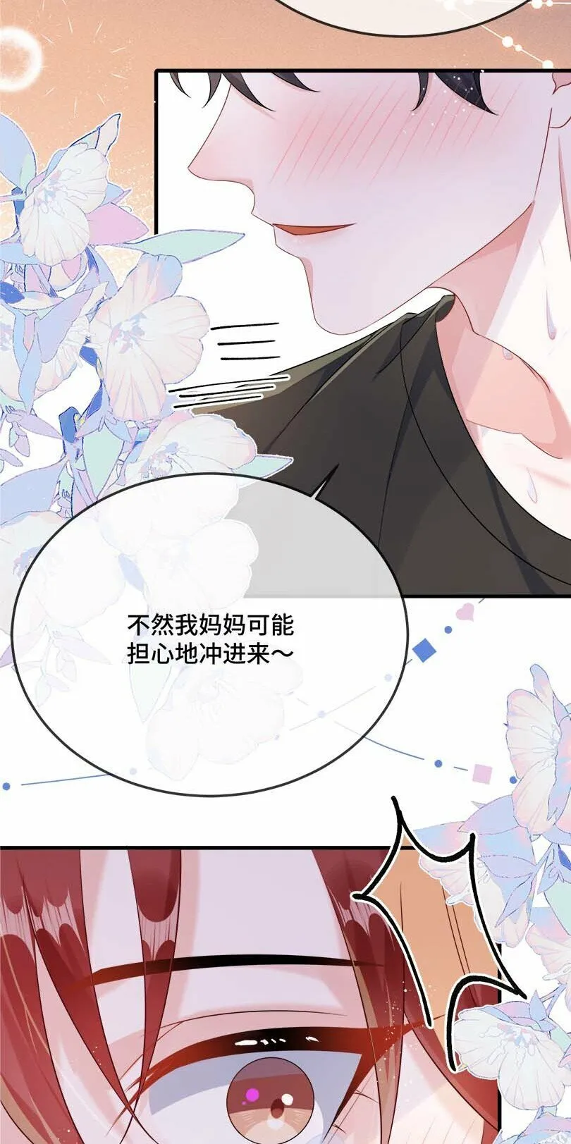 075 欺负小顾？ 第27页