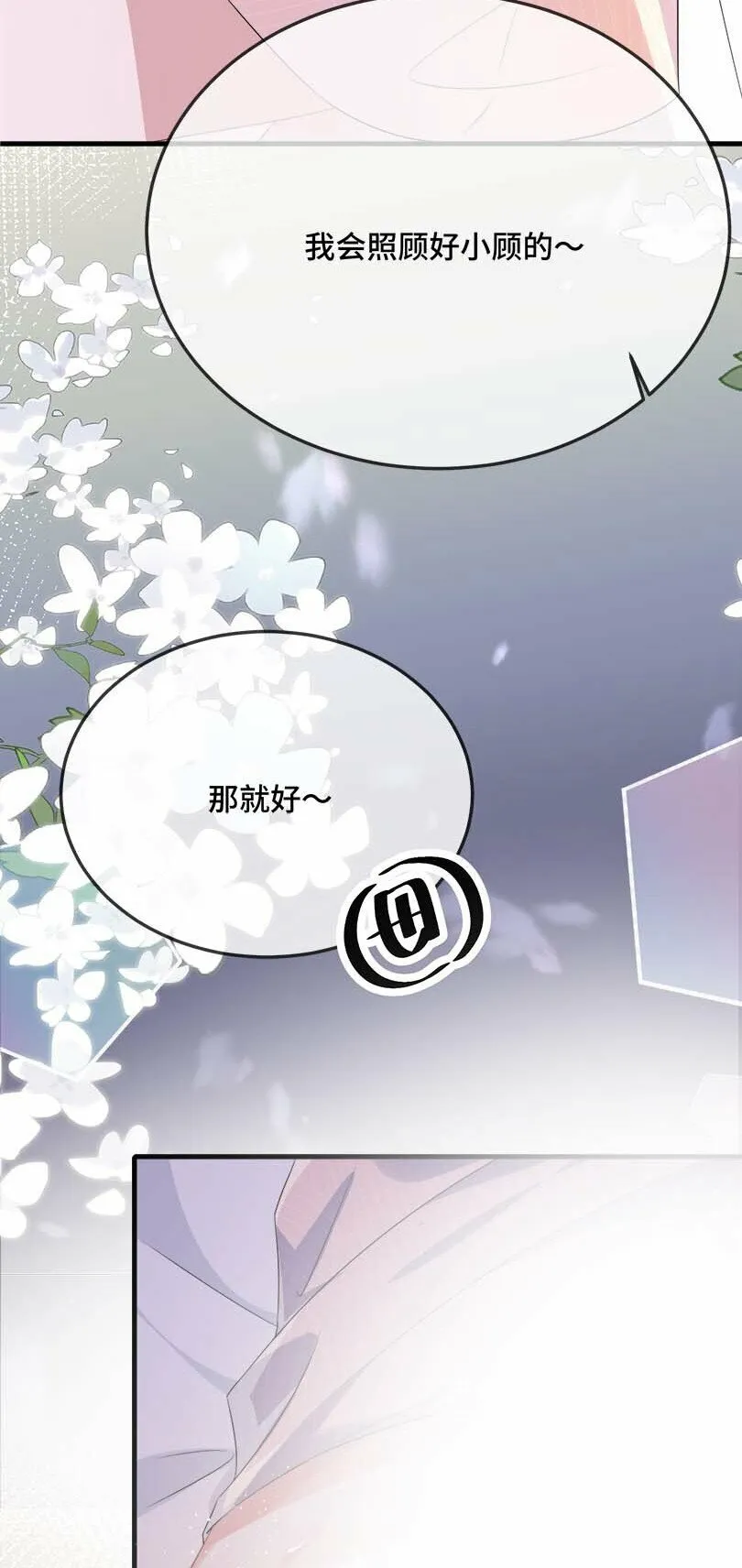 075 欺负小顾？ 第35页