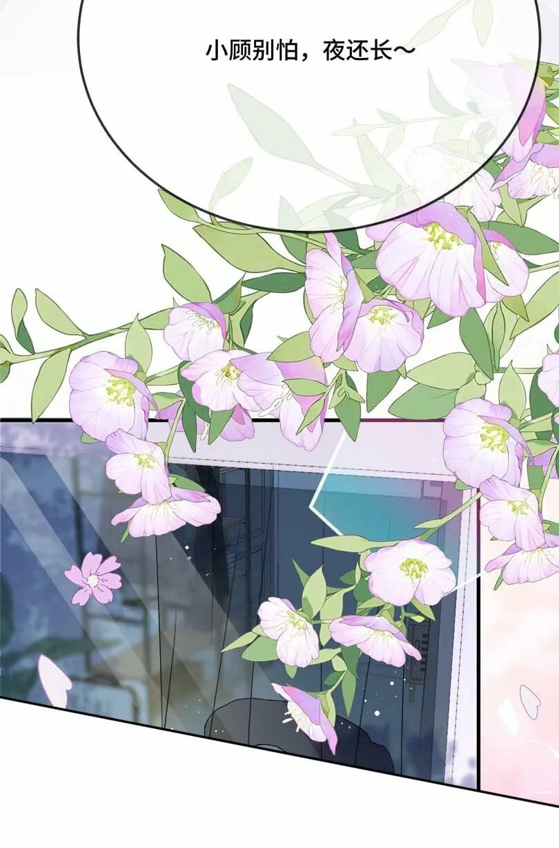 075 欺负小顾？ 第39页