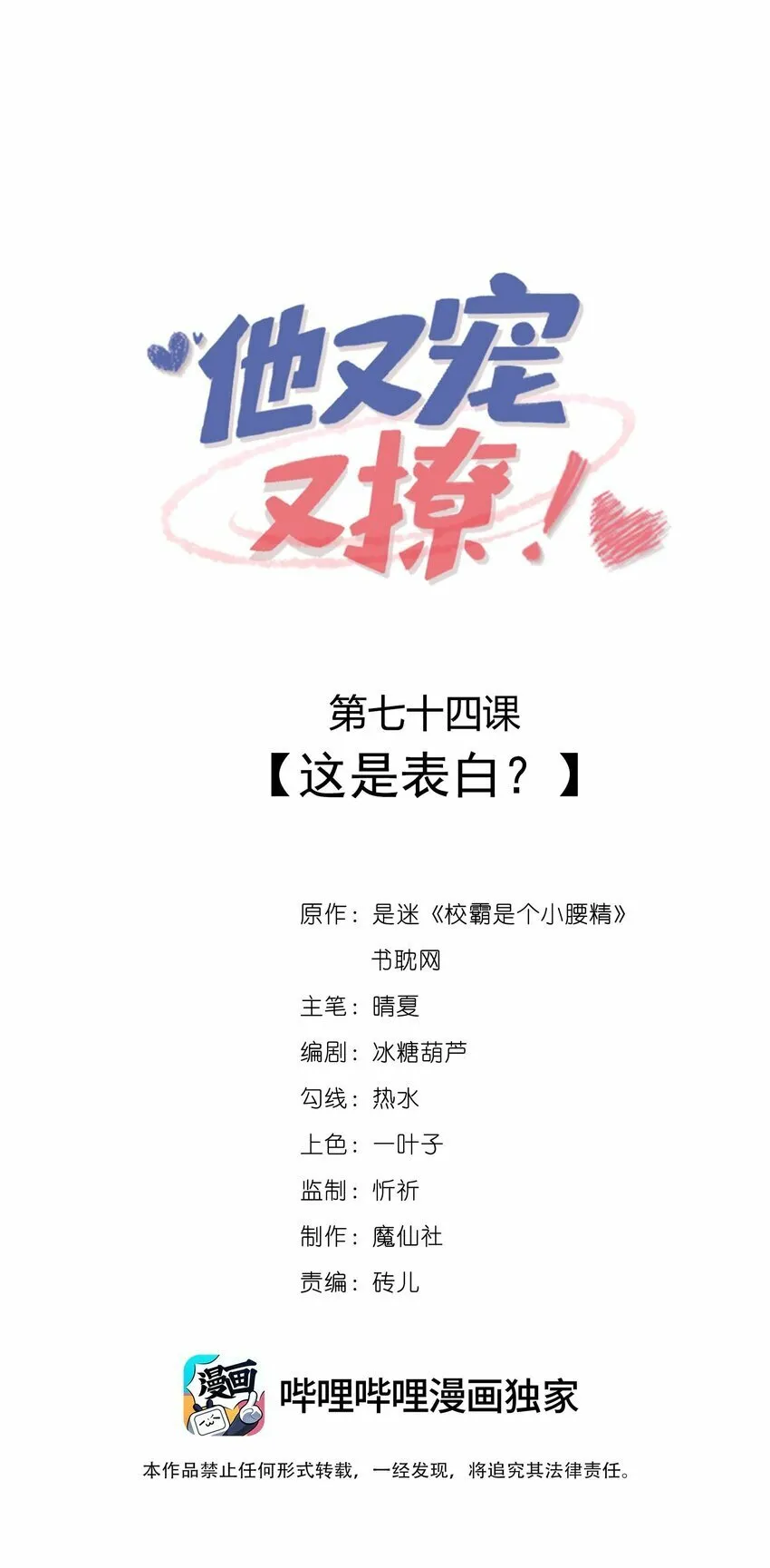 074 这是表白？ 第1页