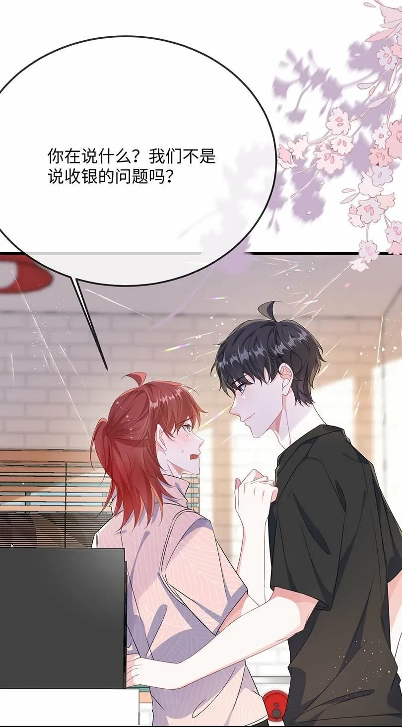 074 这是表白？ 第11页