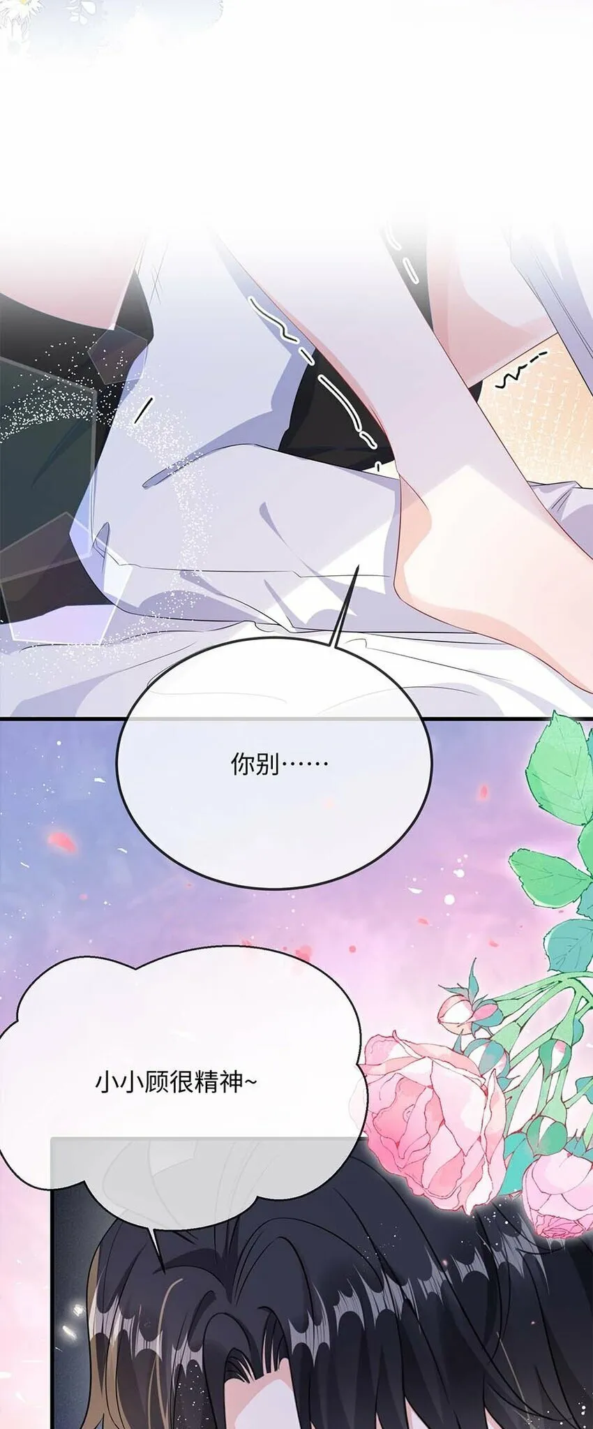 074 这是表白？ 第32页