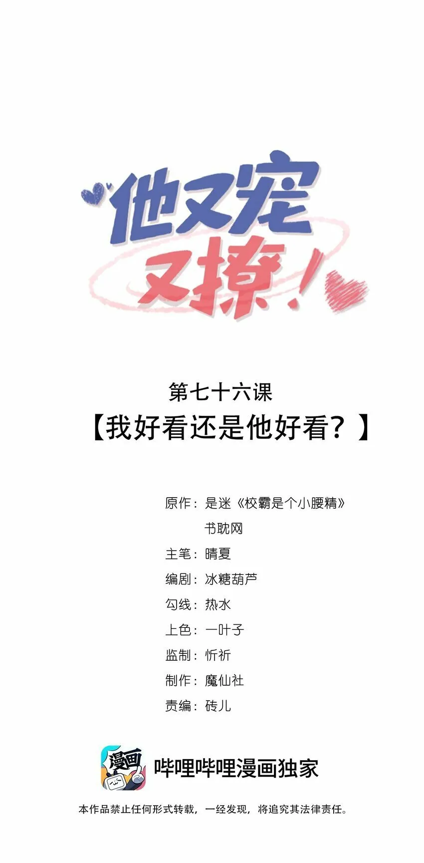 076 我好看还是他好看？ 第1页