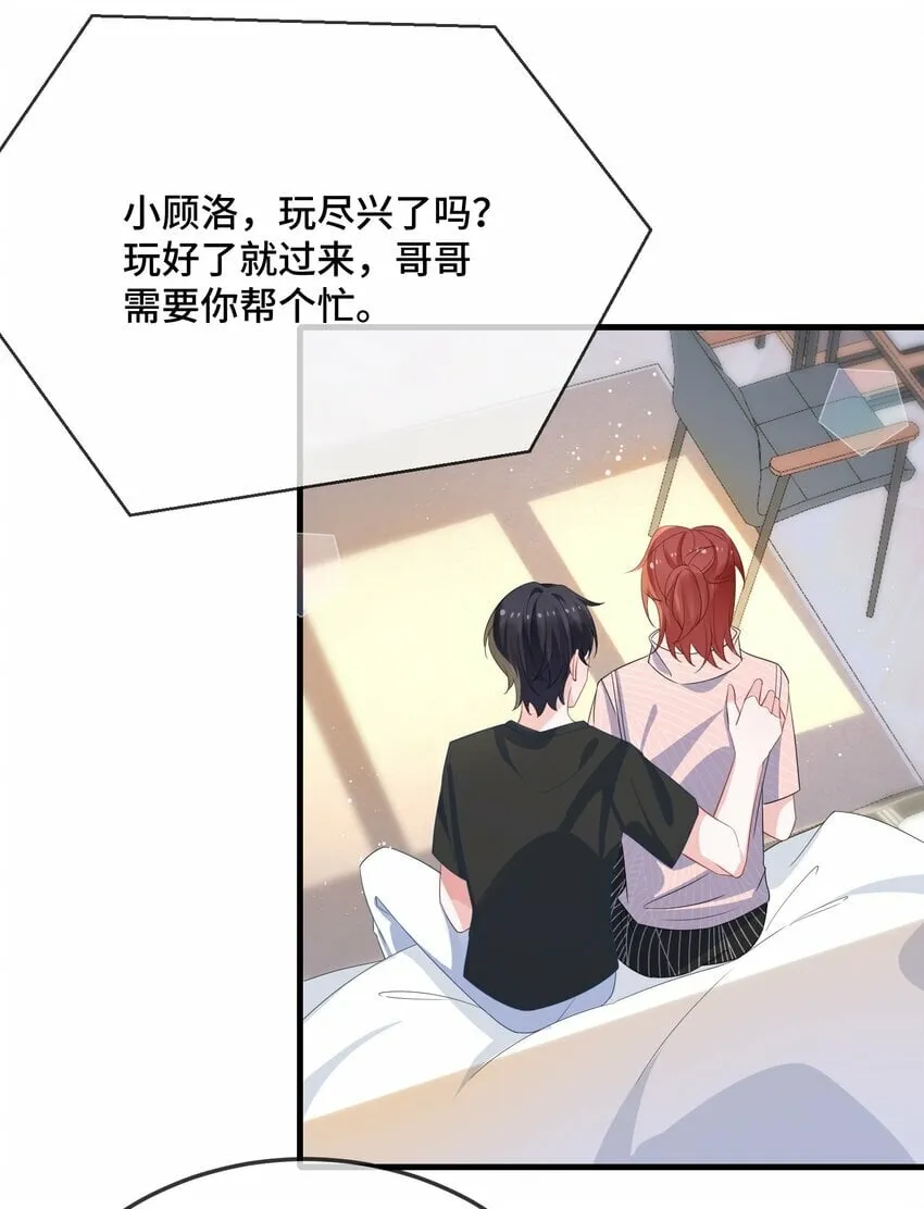 076 我好看还是他好看？ 第3页