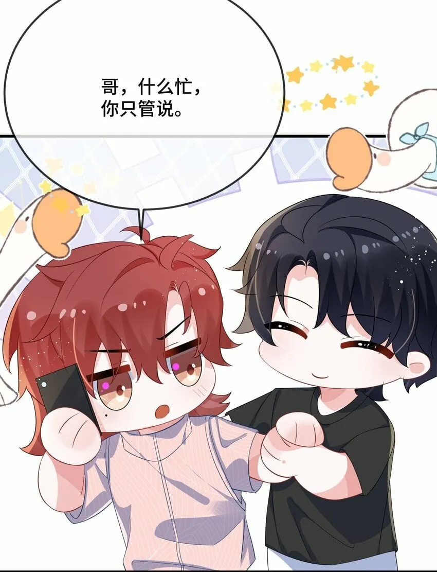 076 我好看还是他好看？ 第4页