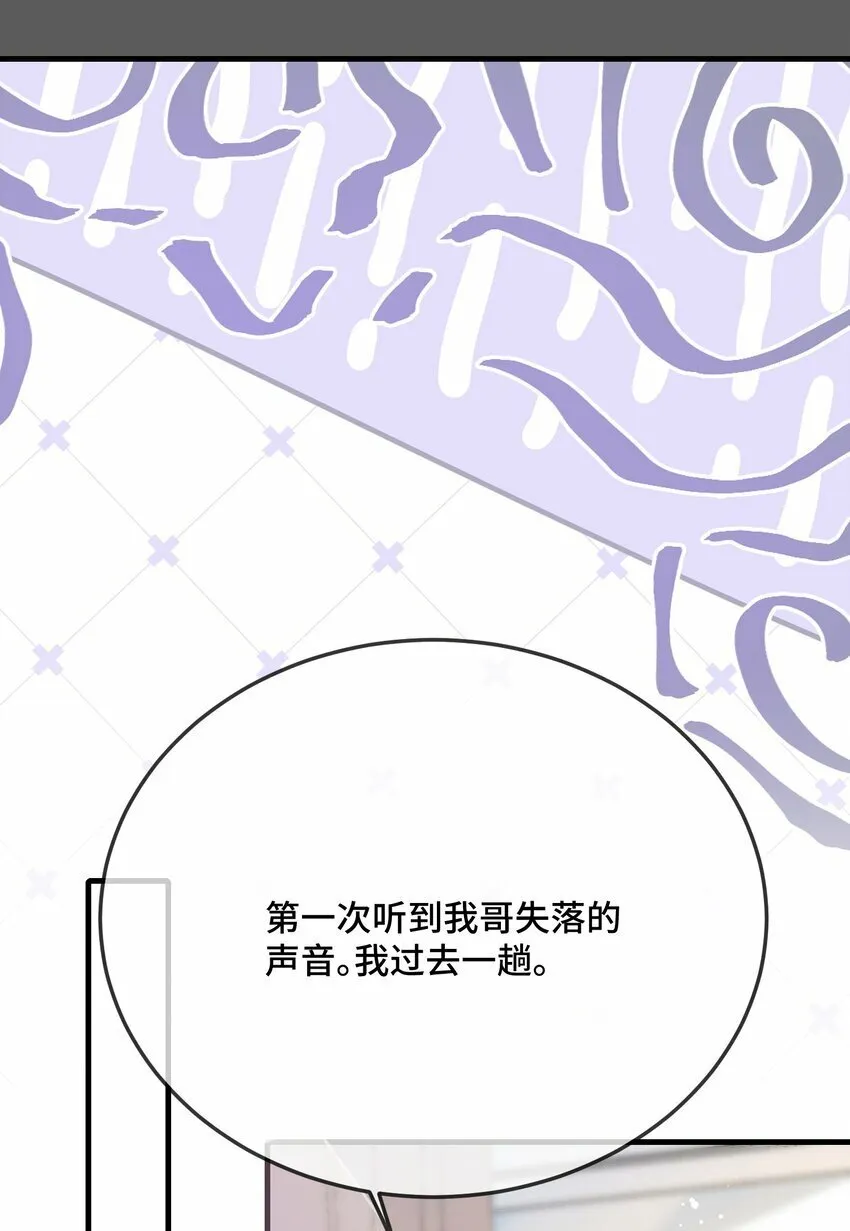 076 我好看还是他好看？ 第9页