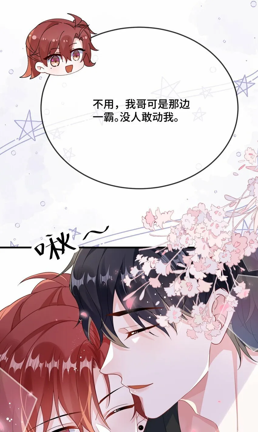076 我好看还是他好看？ 第11页