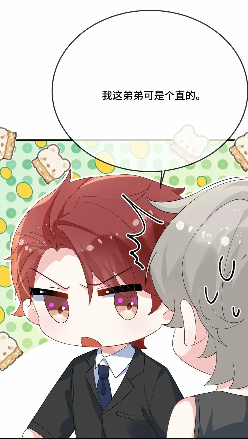 076 我好看还是他好看？ 第17页