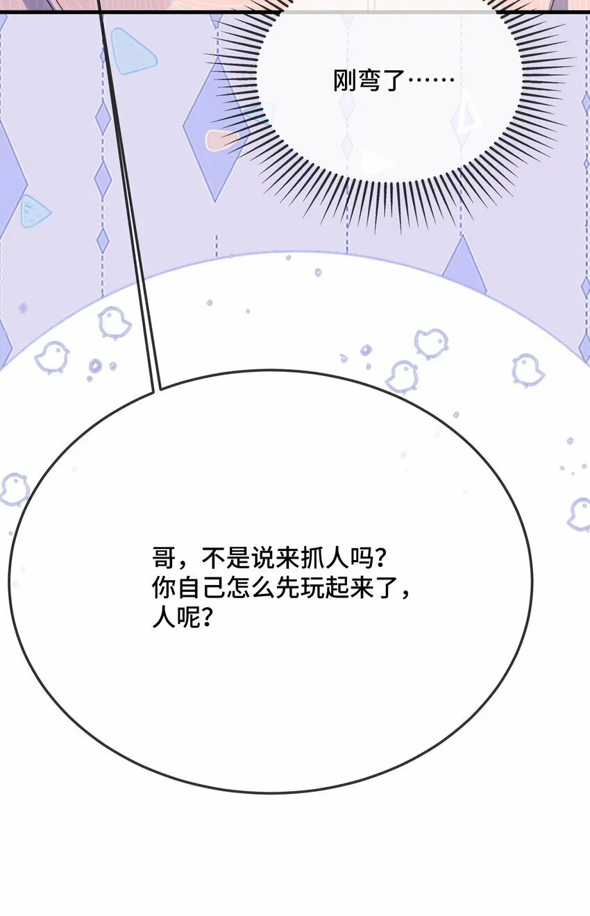076 我好看还是他好看？ 第19页