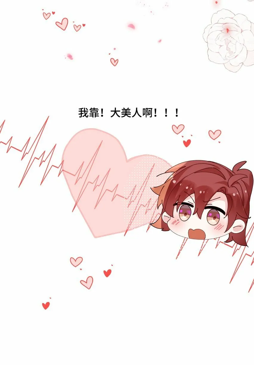 076 我好看还是他好看？ 第22页