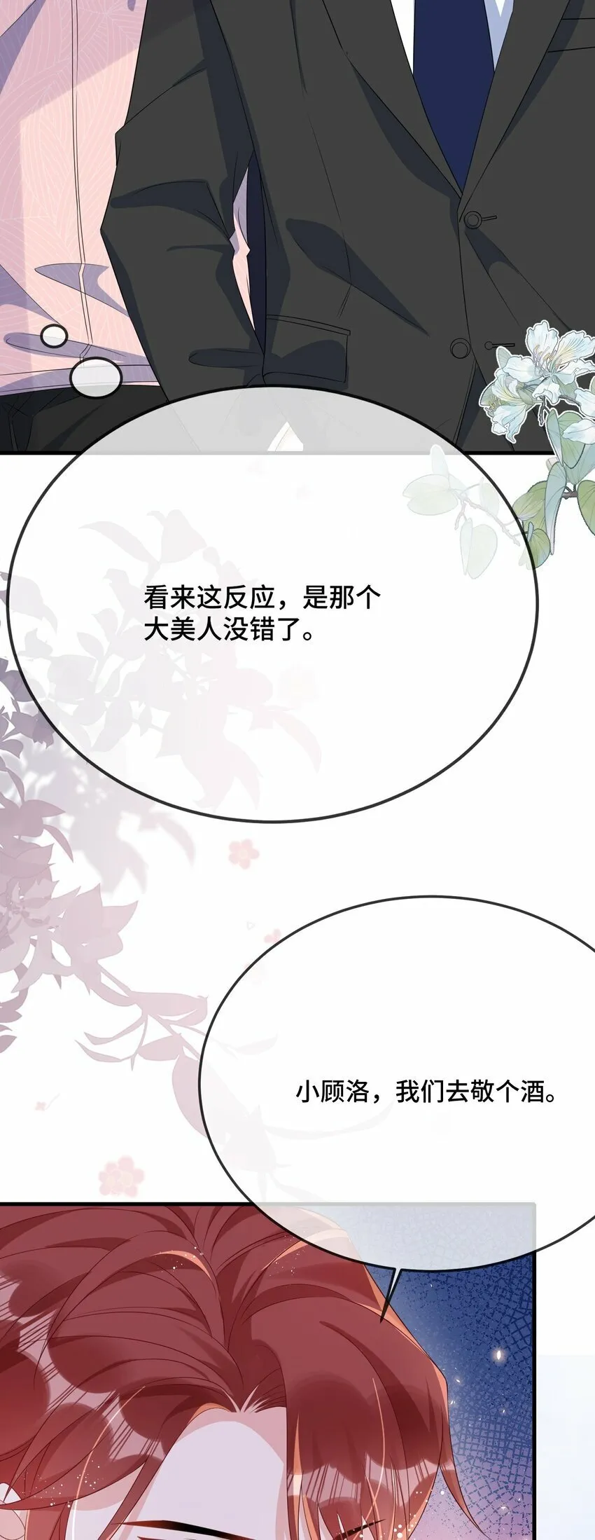 076 我好看还是他好看？ 第25页