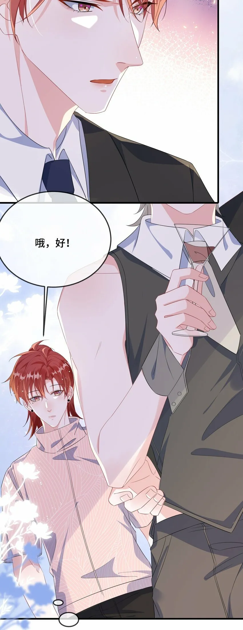 076 我好看还是他好看？ 第26页