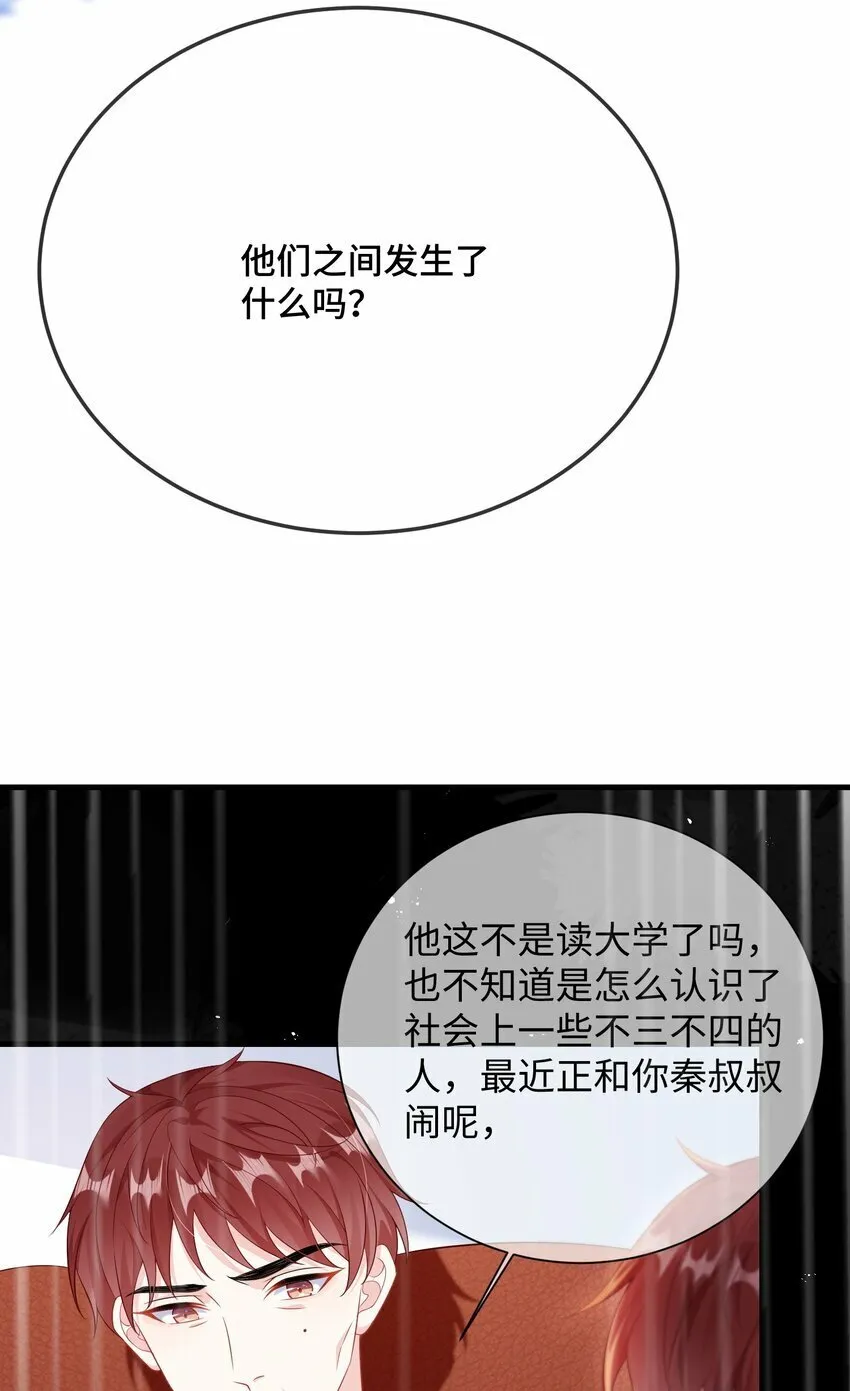 076 我好看还是他好看？ 第27页