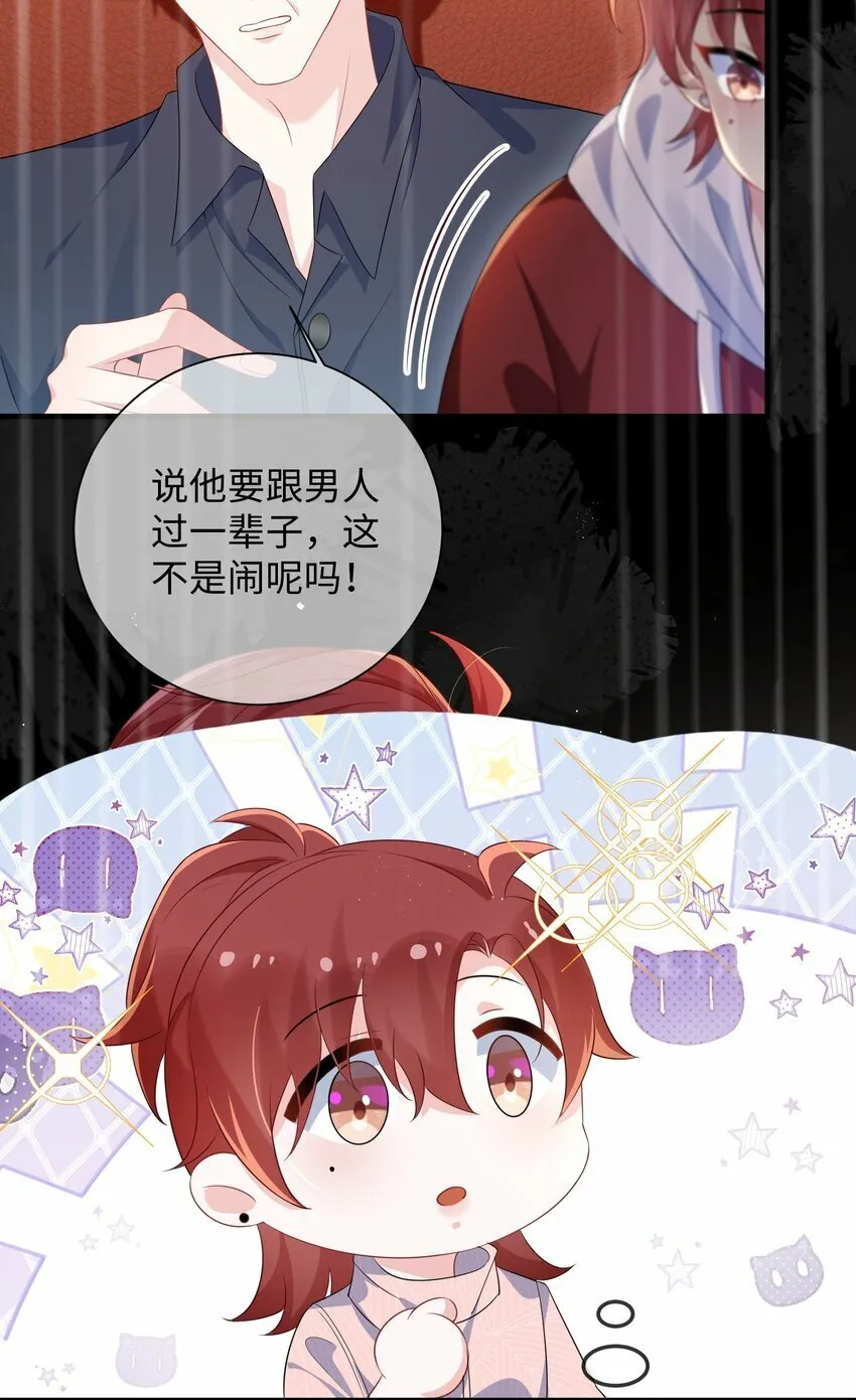 076 我好看还是他好看？ 第28页
