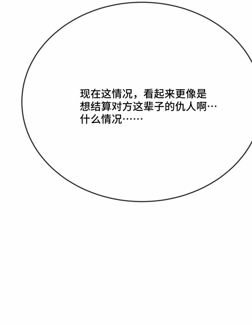 076 我好看还是他好看？ 第30页
