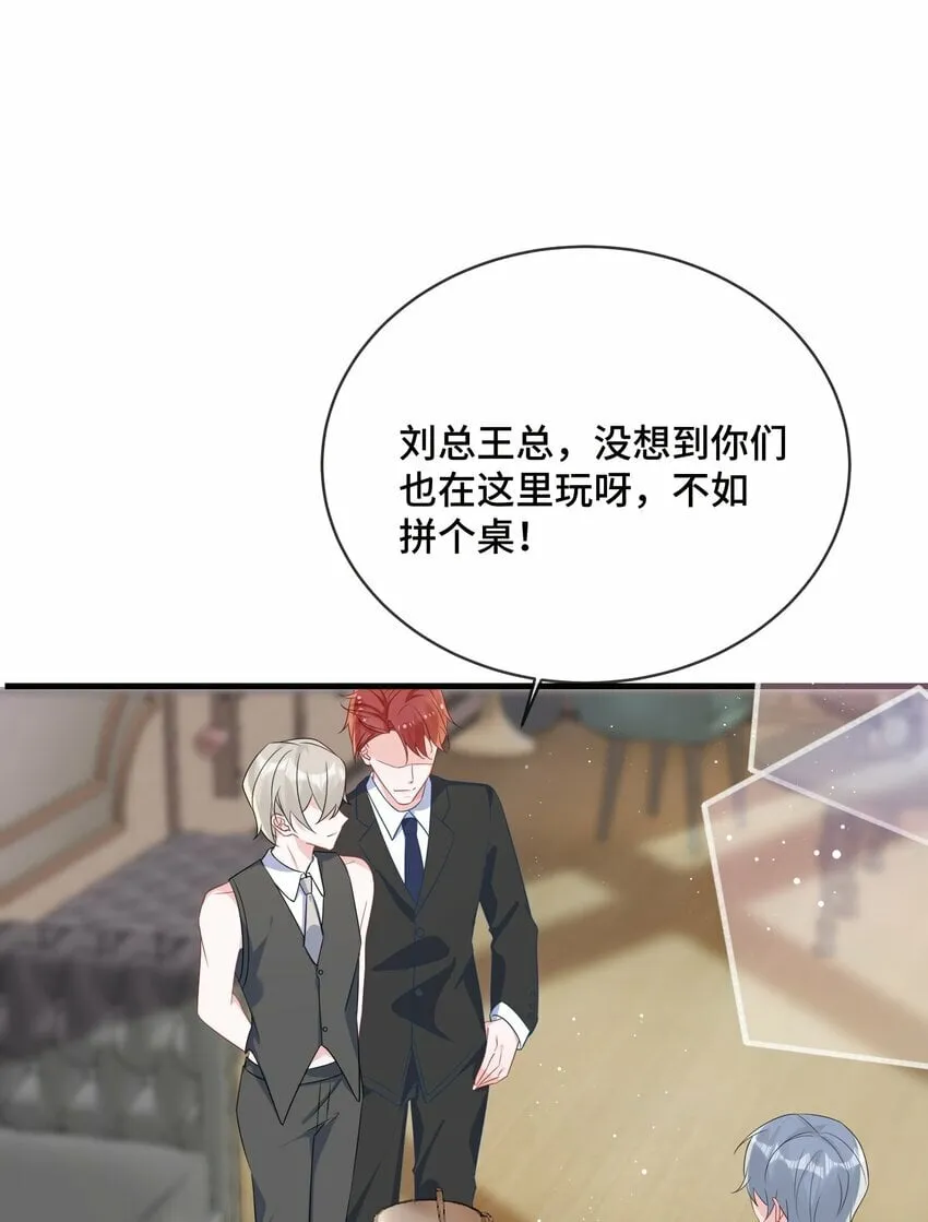 076 我好看还是他好看？ 第31页