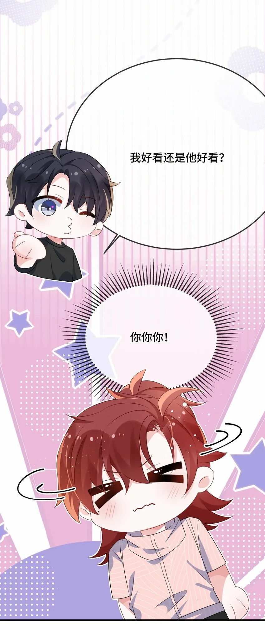 076 我好看还是他好看？ 第41页