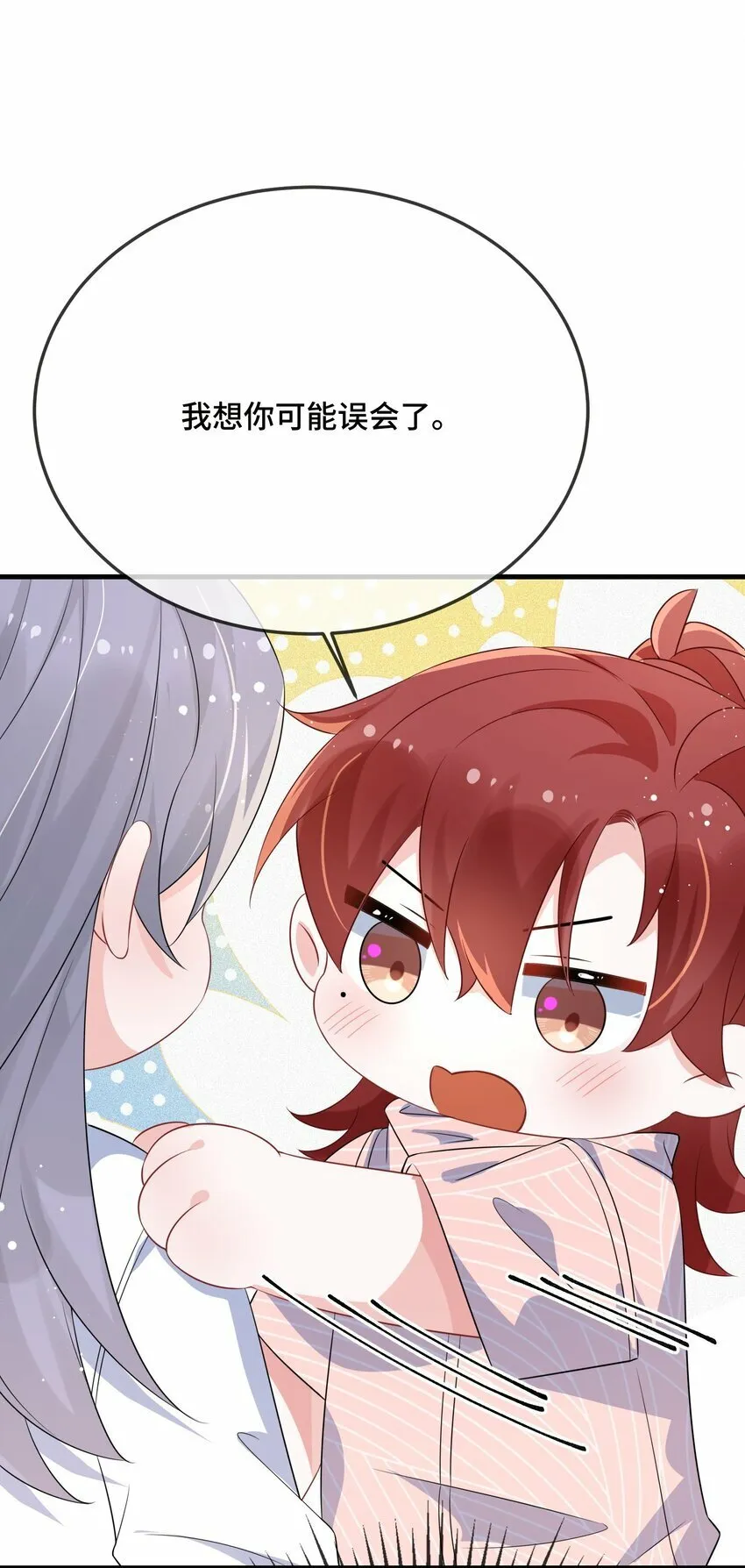076 我好看还是他好看？ 第49页