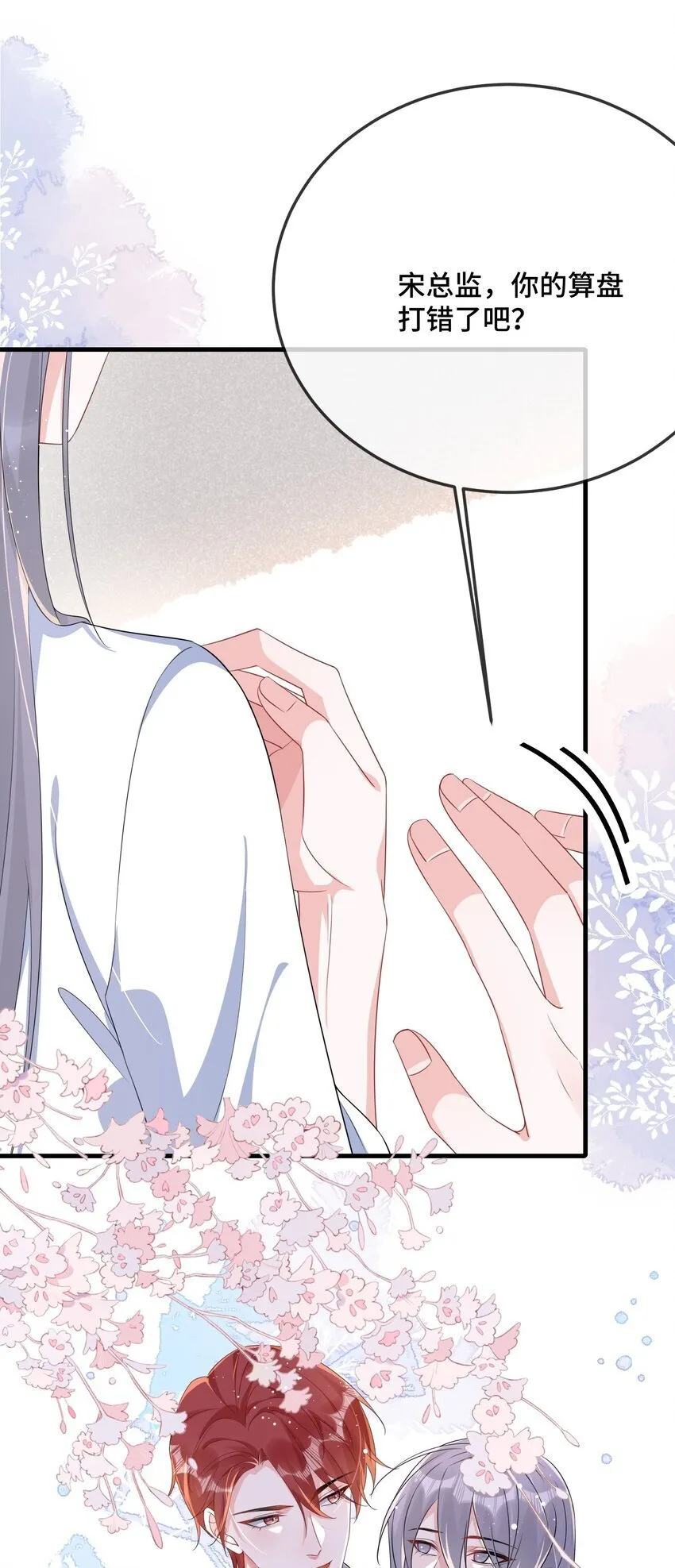 077 缺男人？ 第4页