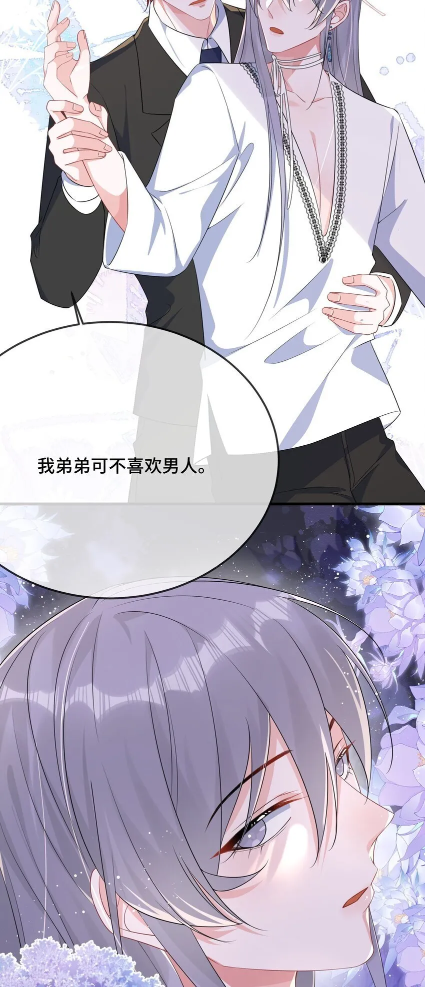 077 缺男人？ 第5页