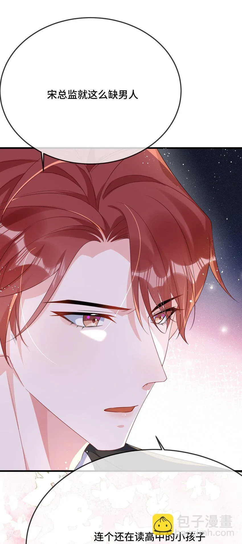 077 缺男人？ 第7页