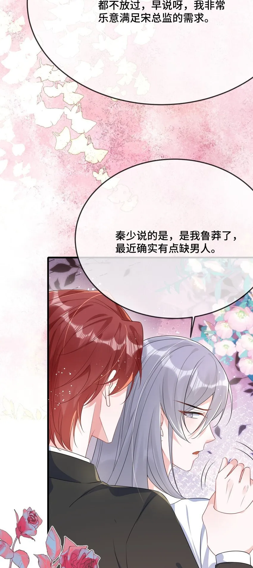 077 缺男人？ 第8页