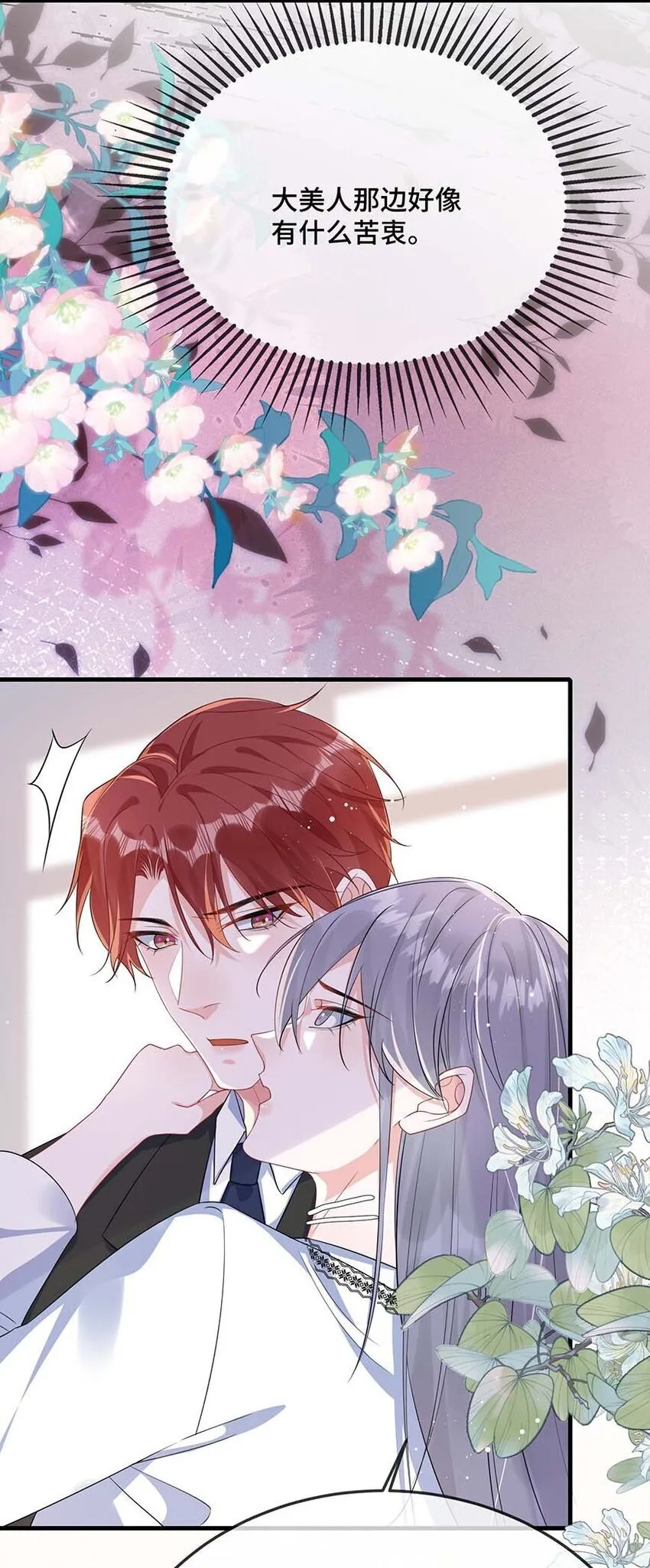 077 缺男人？ 第23页