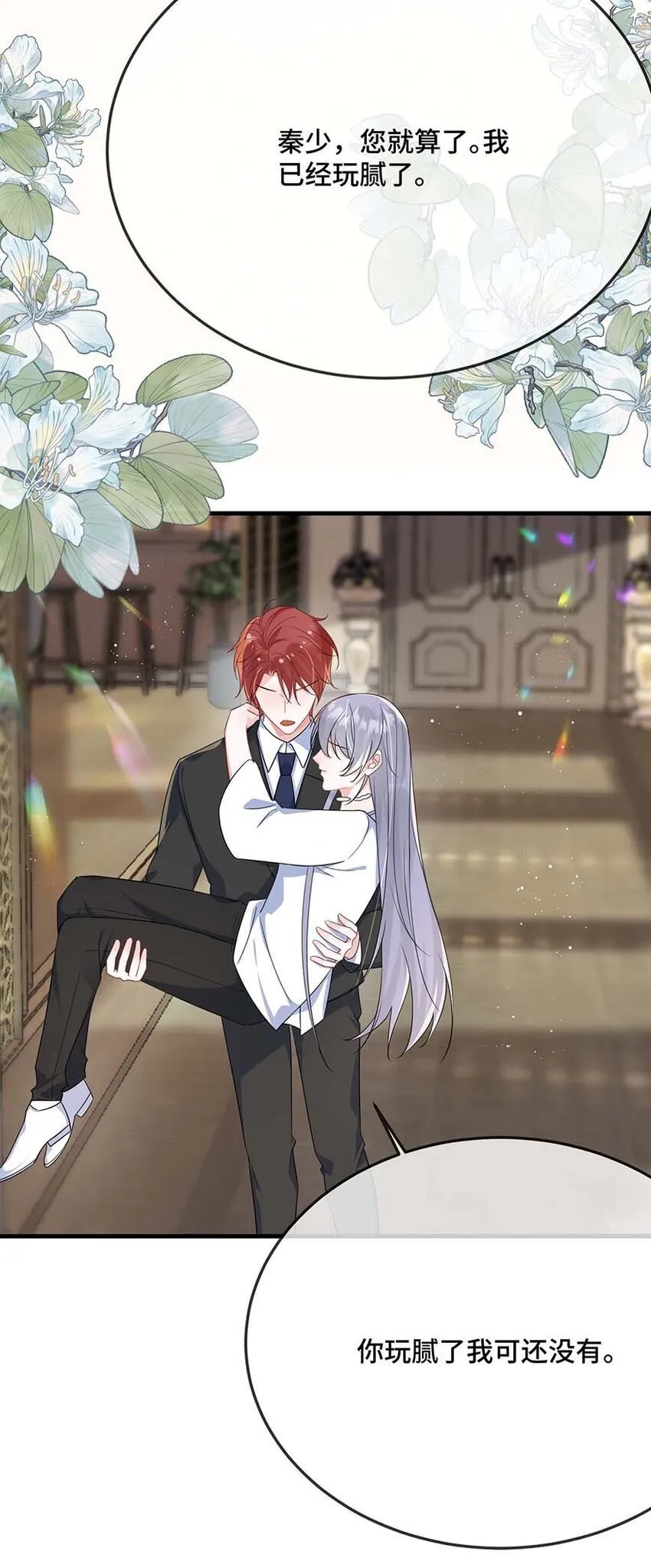 077 缺男人？ 第24页