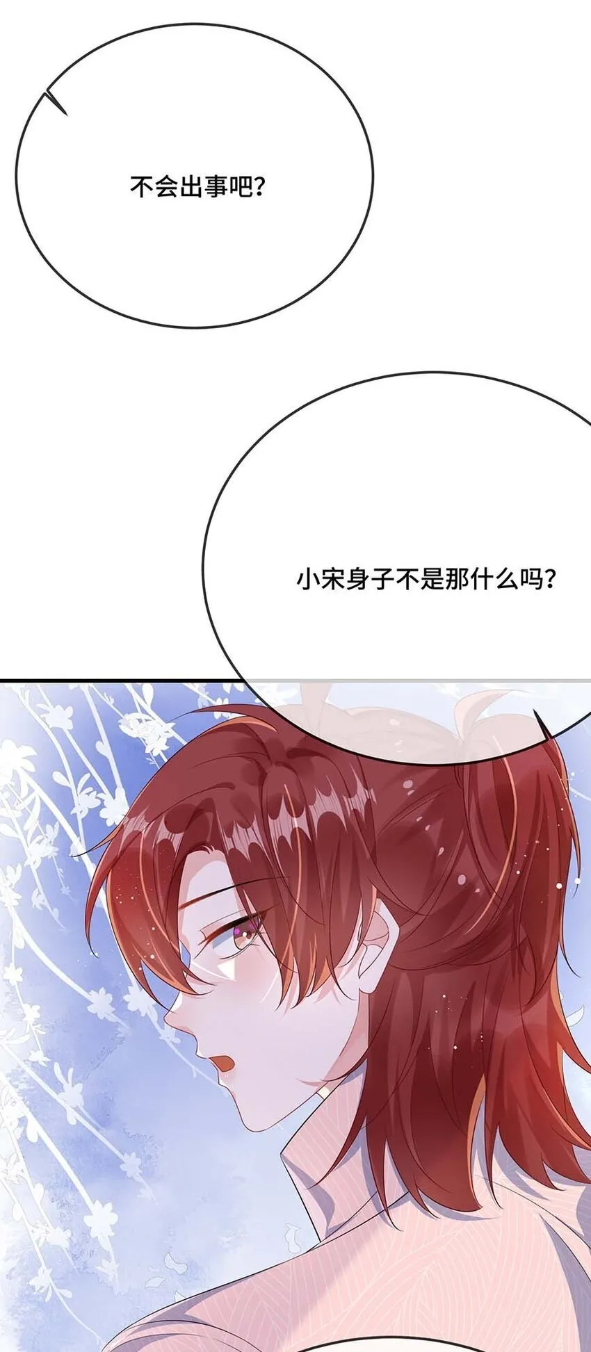077 缺男人？ 第26页