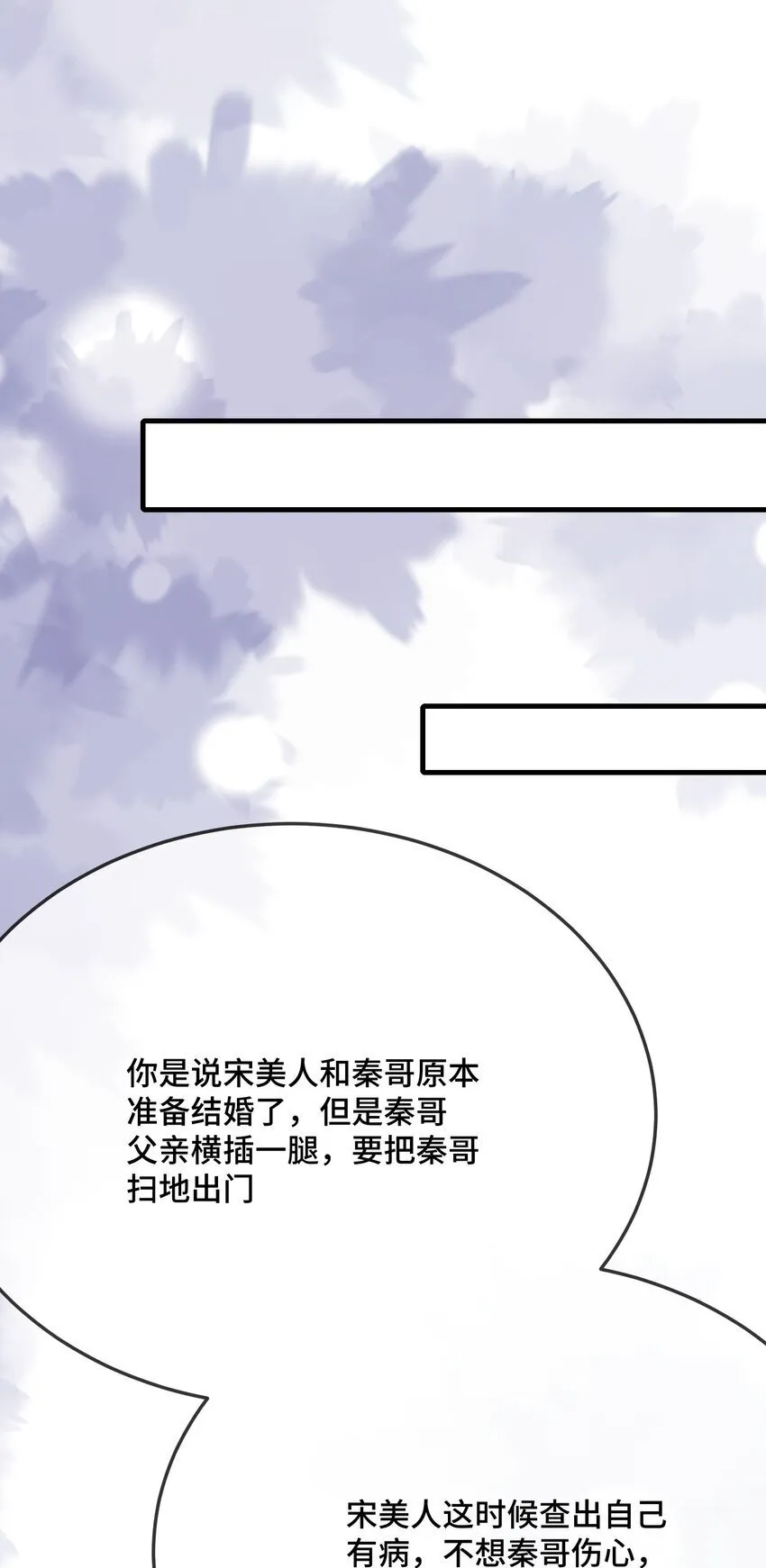 077 缺男人？ 第29页