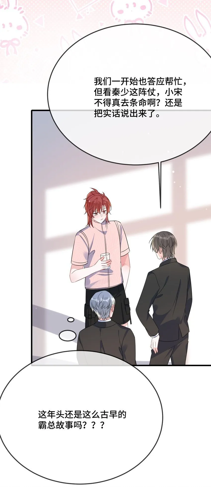 077 缺男人？ 第32页