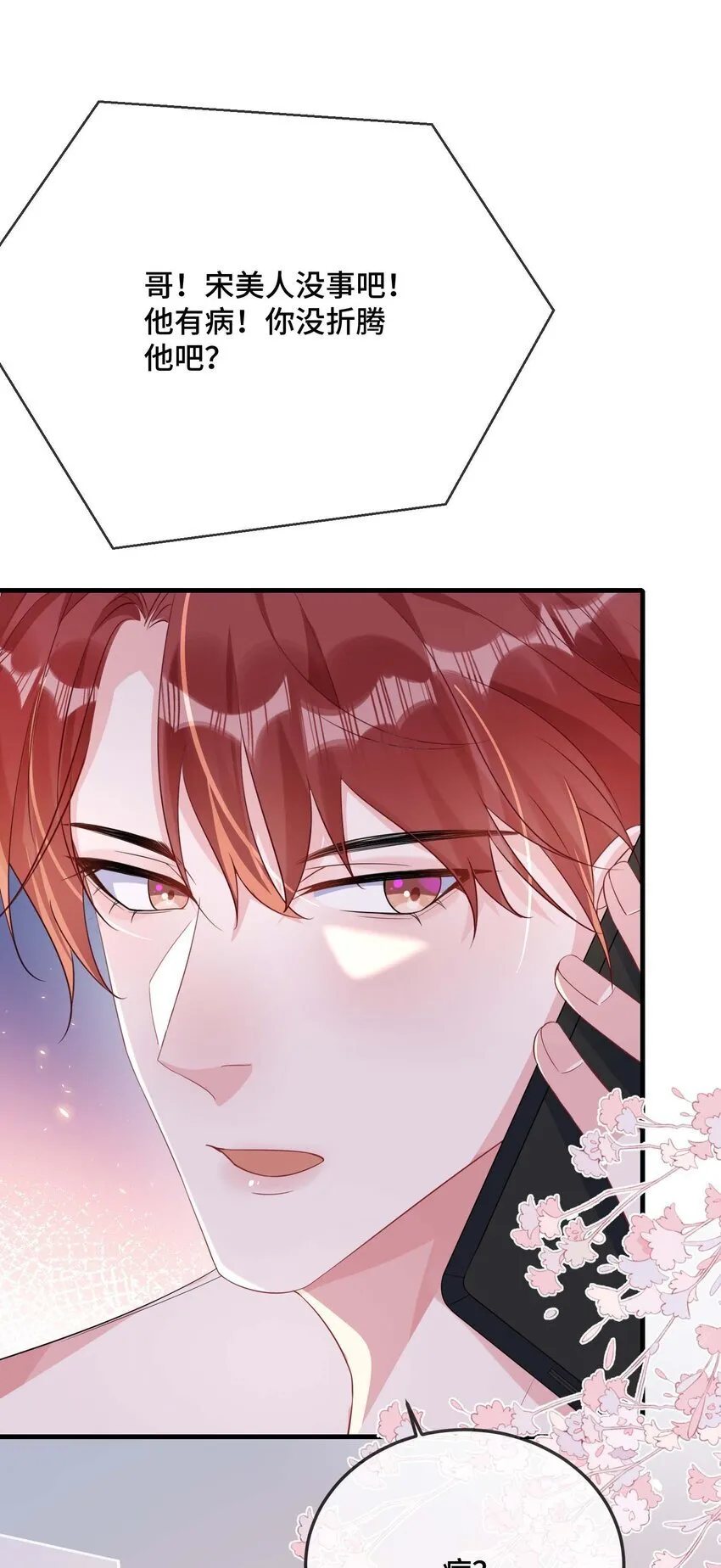 077 缺男人？ 第45页