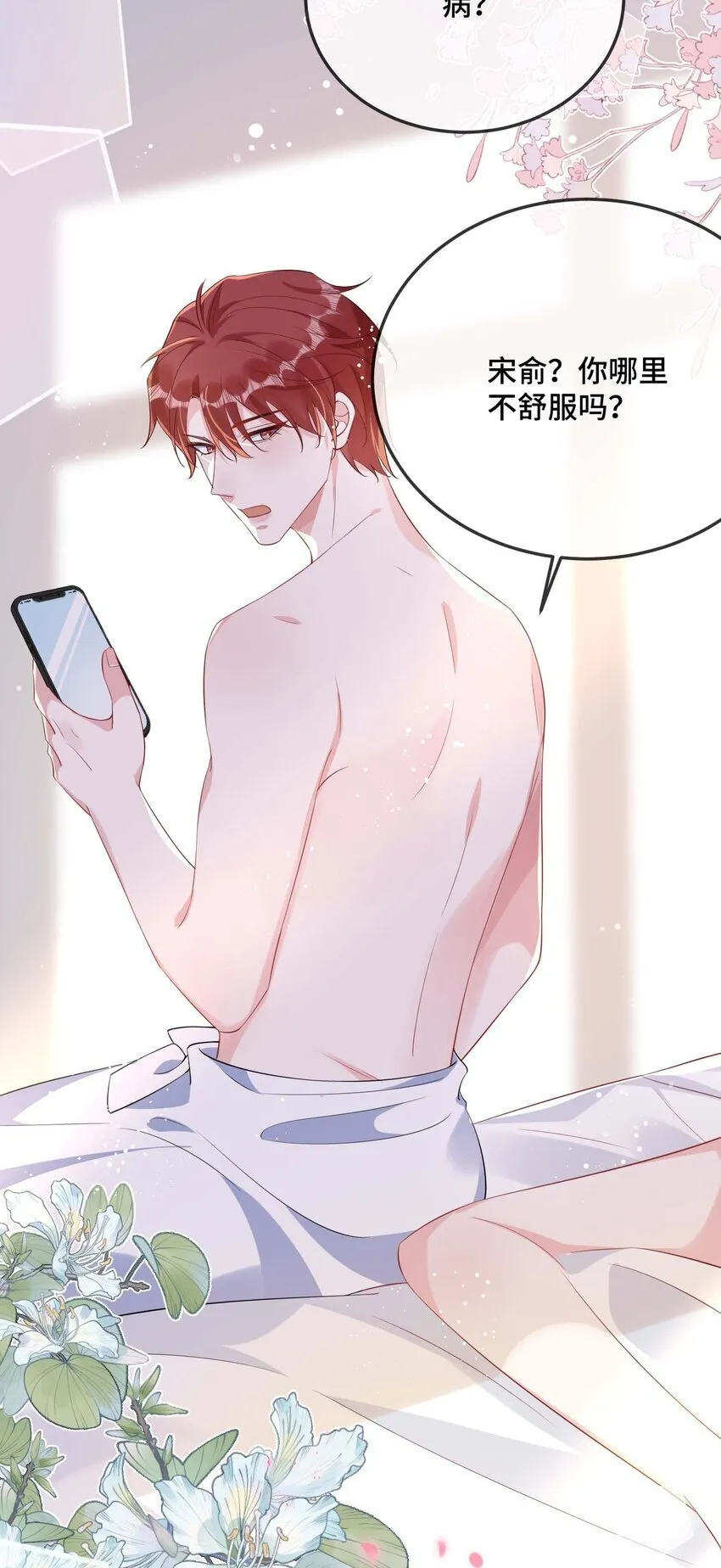 077 缺男人？ 第46页