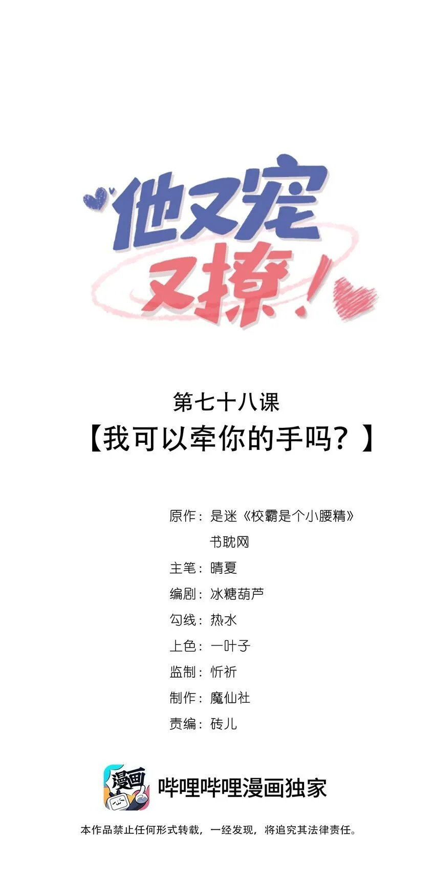 078 我可以牵你的手吗？ 第1页